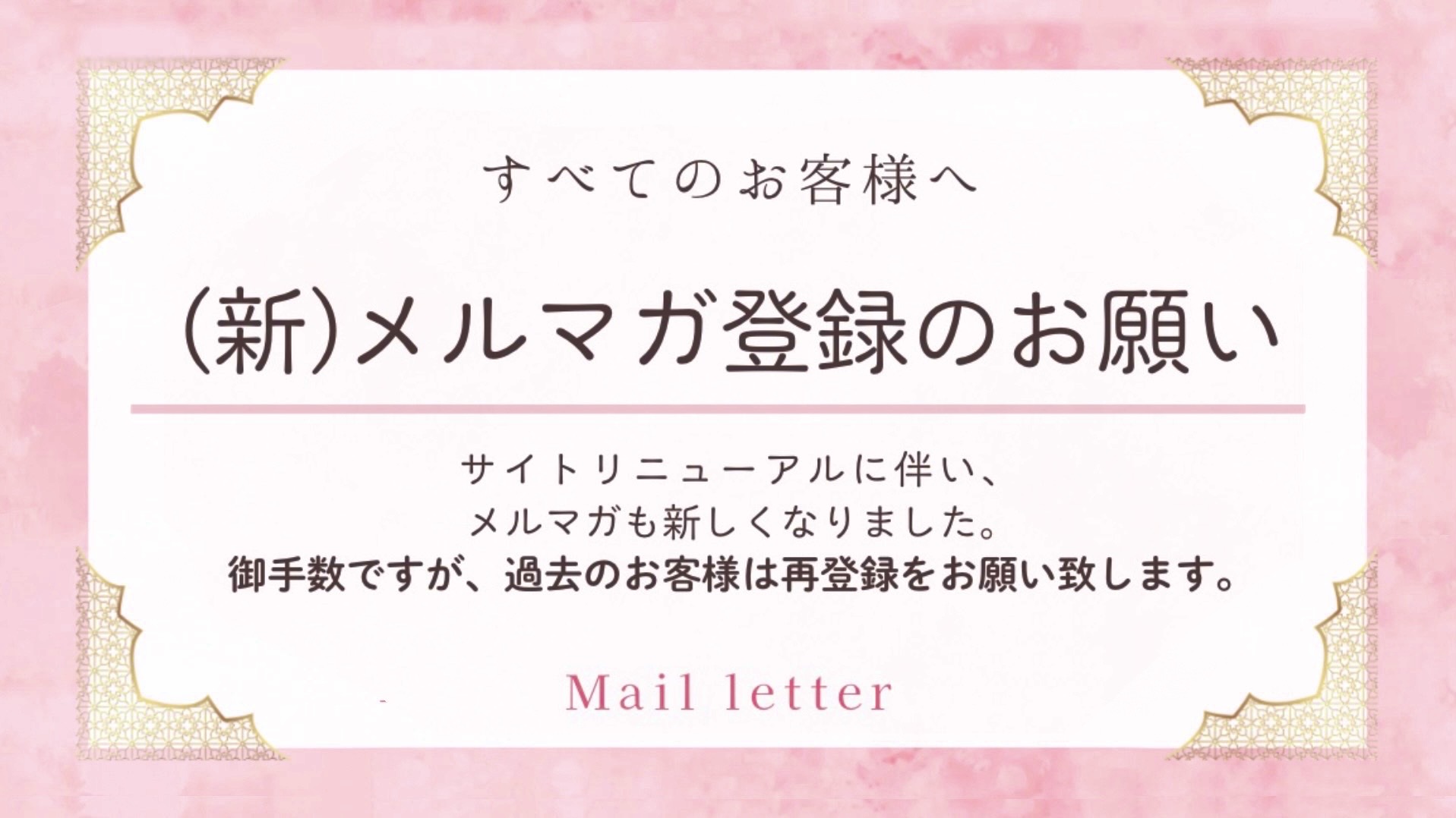 【新】メルマガ登録のお願い